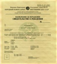Свидетельство о рождении БССР Беларусь с 1930 по 1939 год