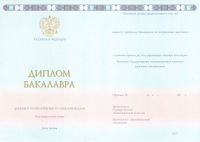 Диплом института с 2014 по 2024 год (нового образца)