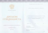 Диплом специалиста с 2014 по 2024 год Киржач