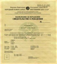 Свидетельство о рождении Белорусская ССР с 1930 по 1939 год