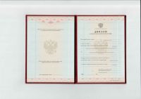 Диплом о профессиональной переподготовке с 1996 по 2012 год Россия