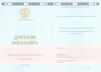 Диплом академии бакалавра с 2014 по 2024 год