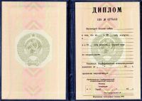 Чистый бланк диплома СССР до 1996 года